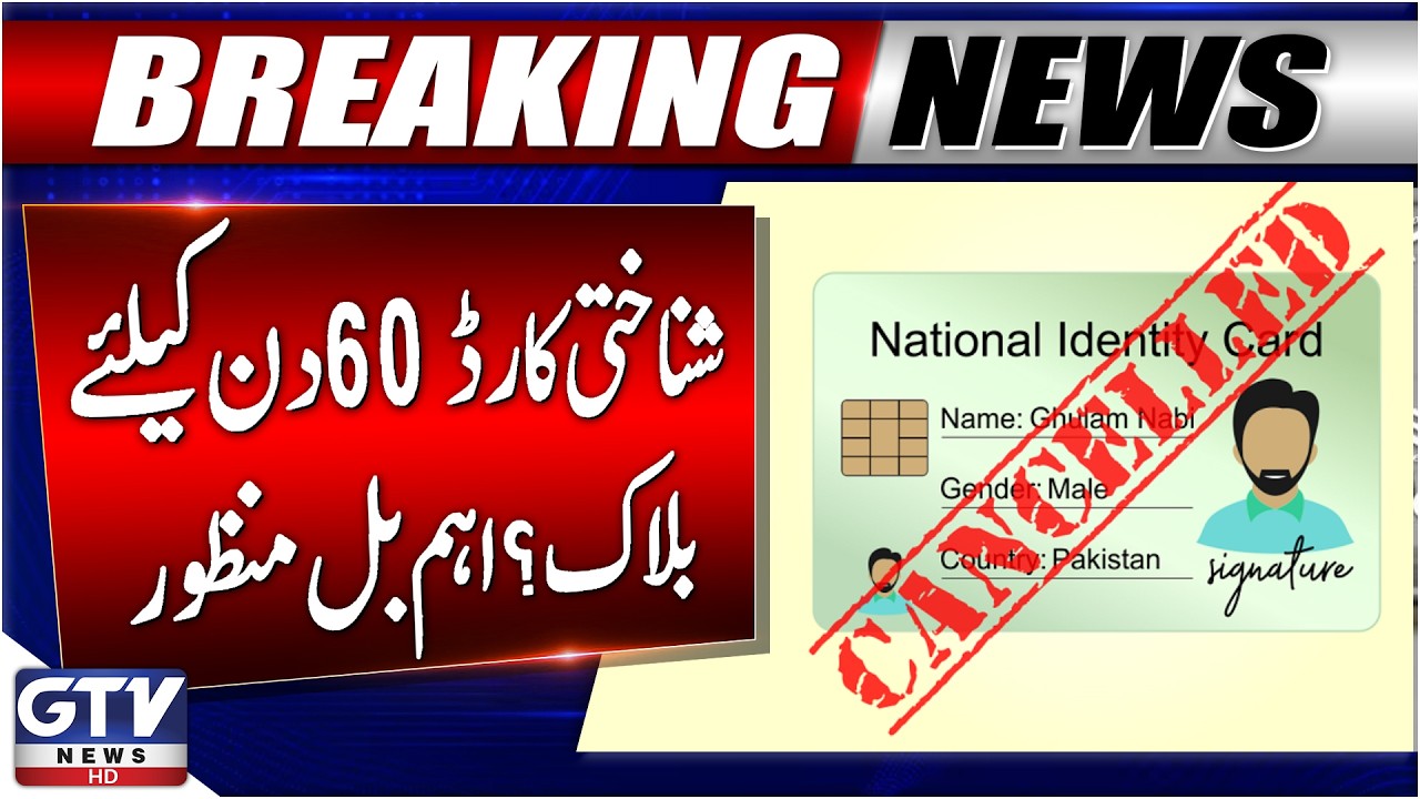 New Law Allows NADRA To Block ID Cards For 60 Days | Senate Bill Updates | Breaking News