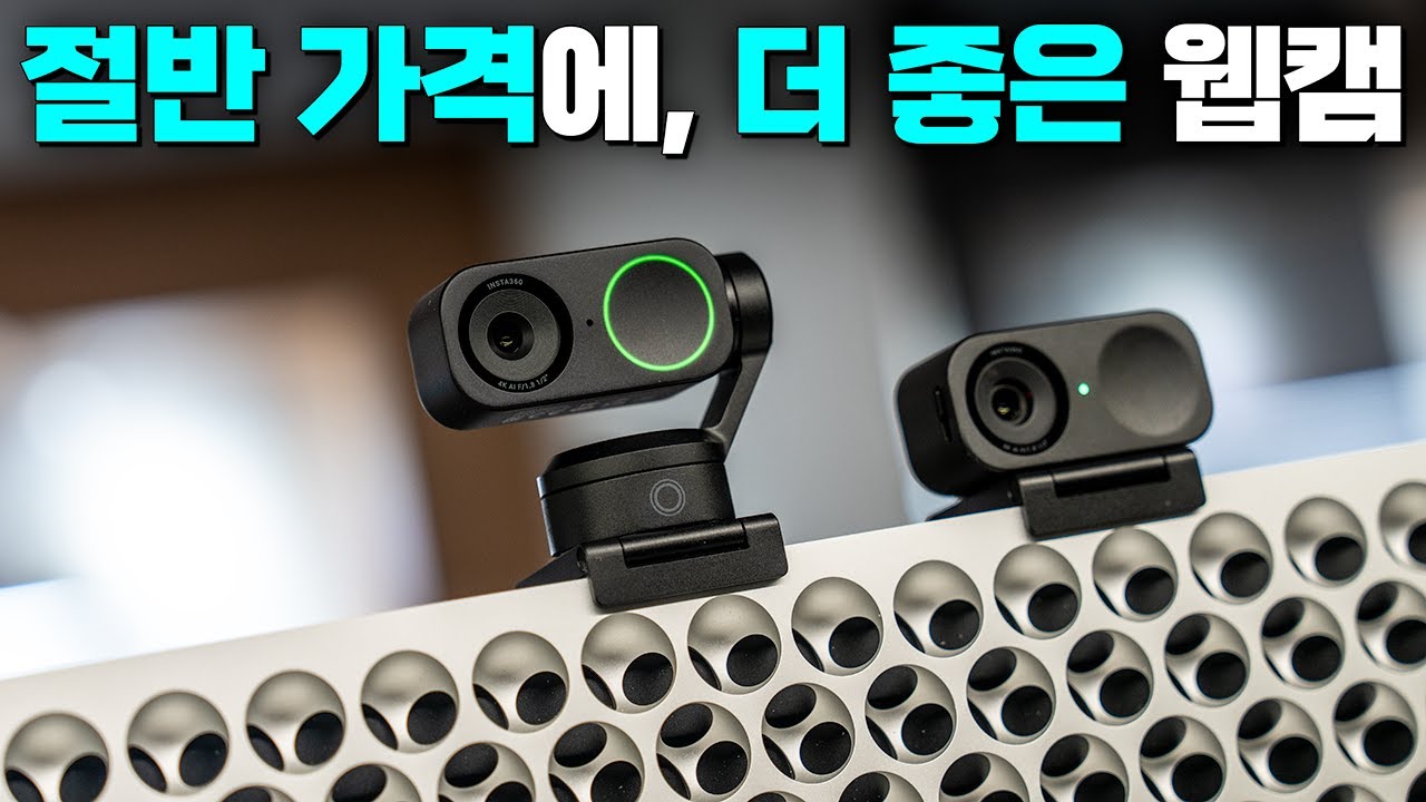 가격이 절반인데 더 좋아졌다고? 4K 웹캠 Insta360 Link 2 / Link 2C