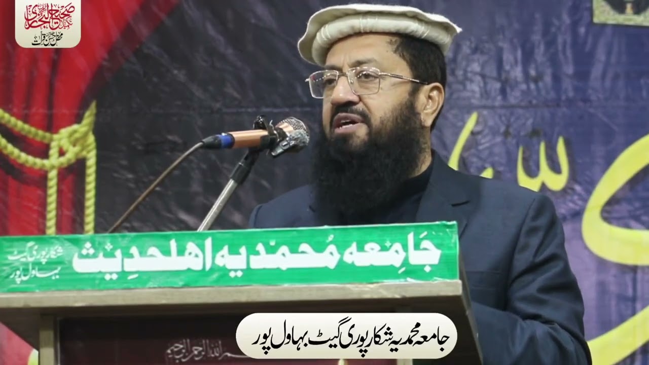 بہاول پور تقریب بخاری سے قاری محمد یعقوب شیخ صاحب (صدر علماء مشائخ پاکستان) کا خطاب 