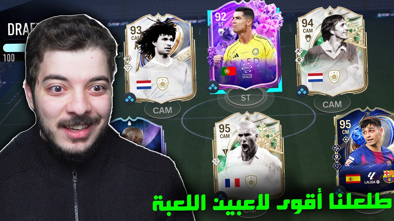 تحدي درافت ال192 ..!! 8 ايكونات في نفس المحاولة 😍 ..!! FC 26