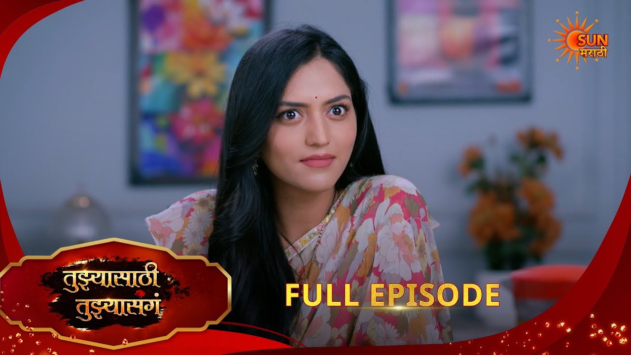 Tujhyasathi Tujhyasang | तुझ्यासाठी तुझ्यासांग | Full Epi 228|05 Mar 2026 Marathi Serial|Sun Marathi