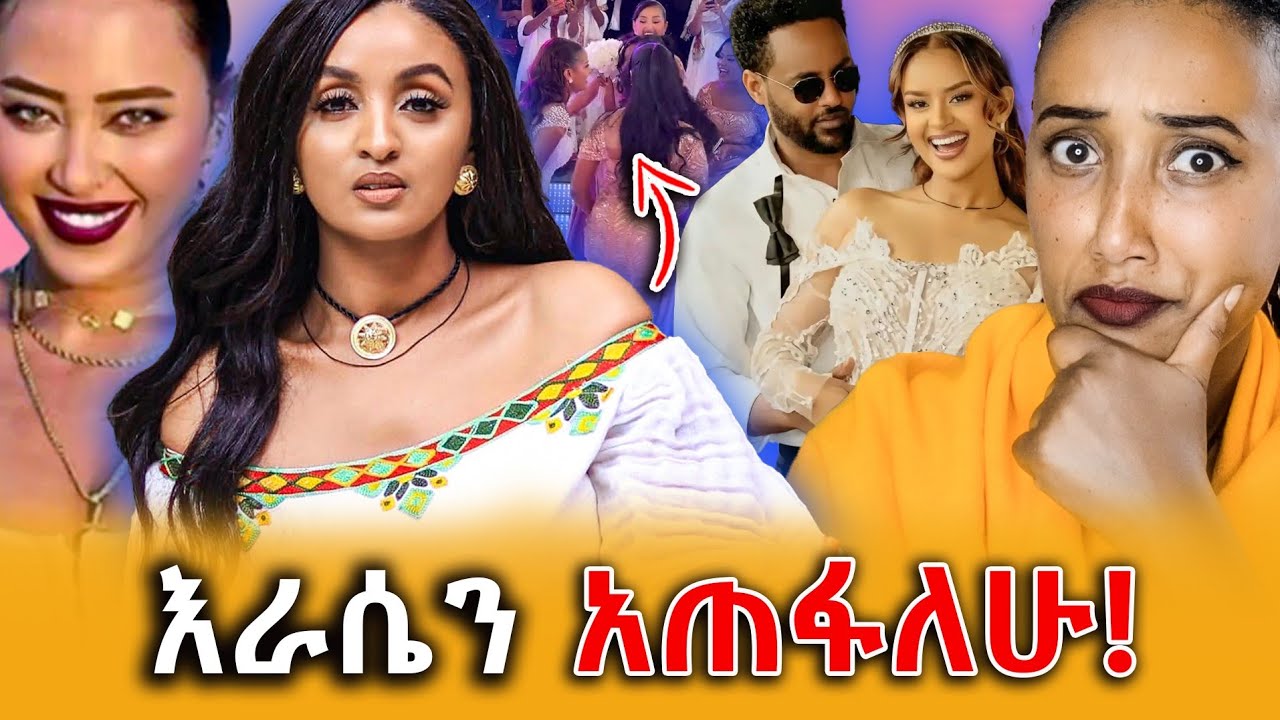 🔴የአርቲስት ፍናን ሰርግ ላይ ምን ተፈጠረ? story time ብሎ በሚዲያ  ማውራት በህግ ያስጠይቃል!||Efrata tube||