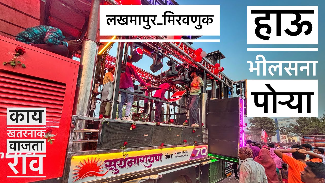 suryanarayan band umrane hau bhilasna porya kon sar band adivasi song