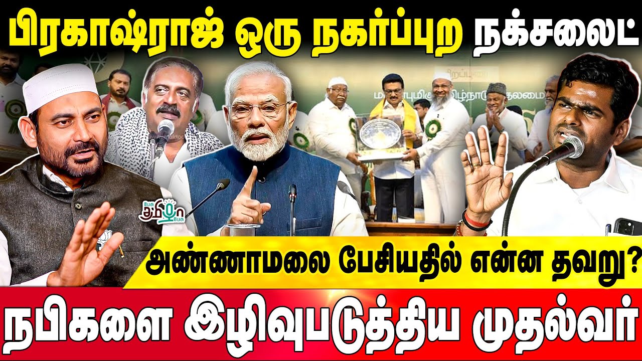 அண்ணாமலை சொன்னதை ஸ்டாலின் செய்வாரா? திமுகவின் மோசடி Agenda | Vellore Ibrahim | DMK | MODI | BJP
