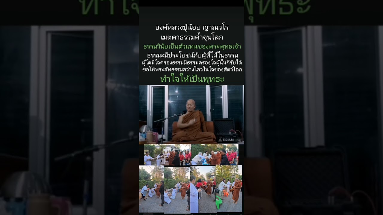 เมตตา​ธรรม​คํ้า​จุน​โลก​