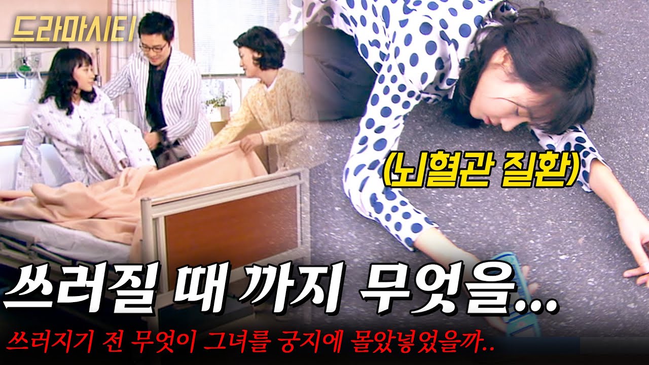 [드라마시티] 아내가 말을 잃었다..아내가 쓰러지기 전 무엇이 그녀를 궁지에 몰았넣었을까.. |그녀들의 동행| | KBS 2007.10.27