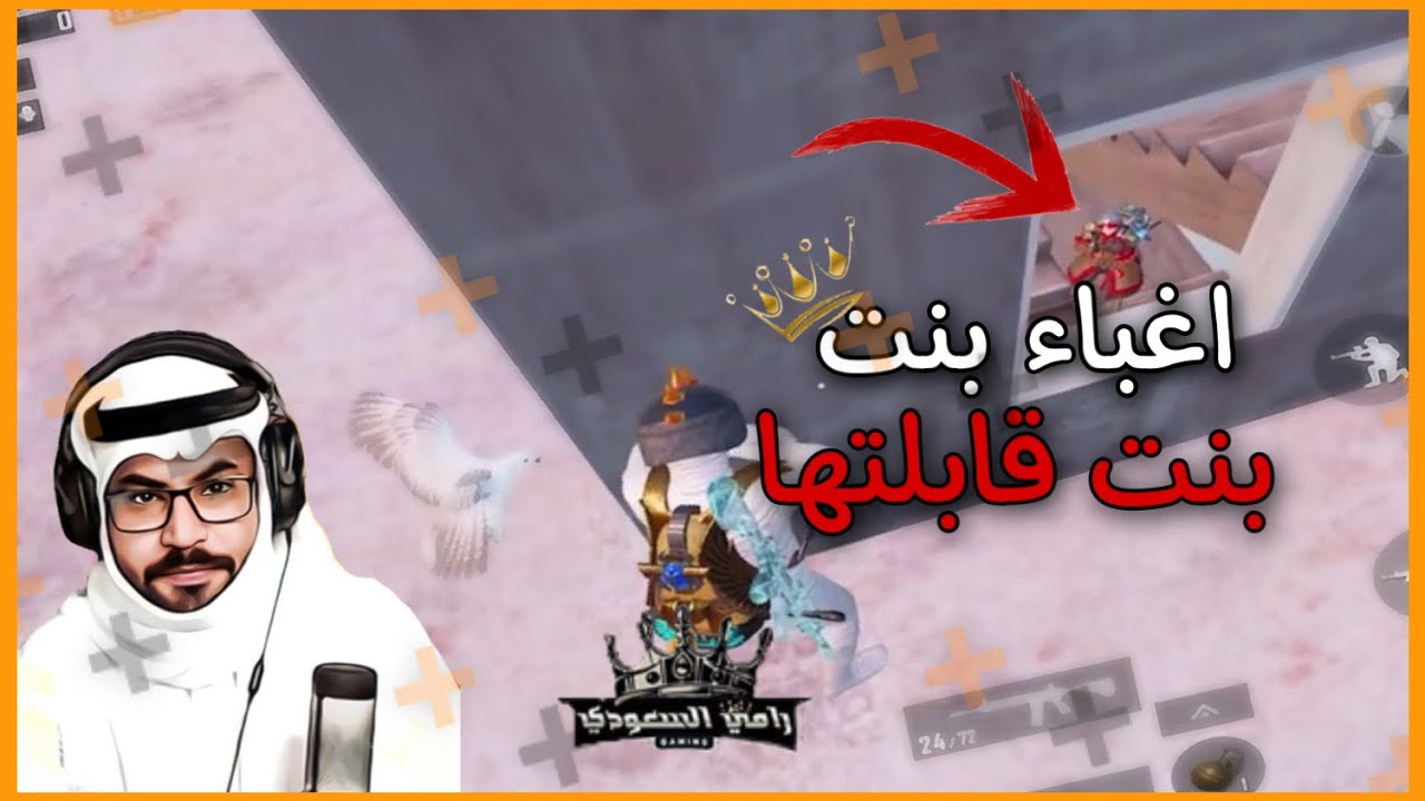 ليفيك | البكستاني يهدد السعوديين ( تمحط تمحيييط ) 😂 | رامي السعودي 🇸🇦 ببجي موبايل