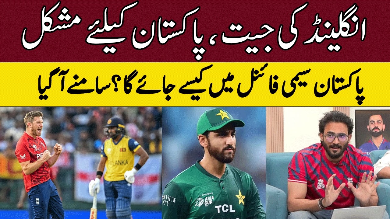 Tension For Pakistan After England Beat Srilanka | Cricket Extra