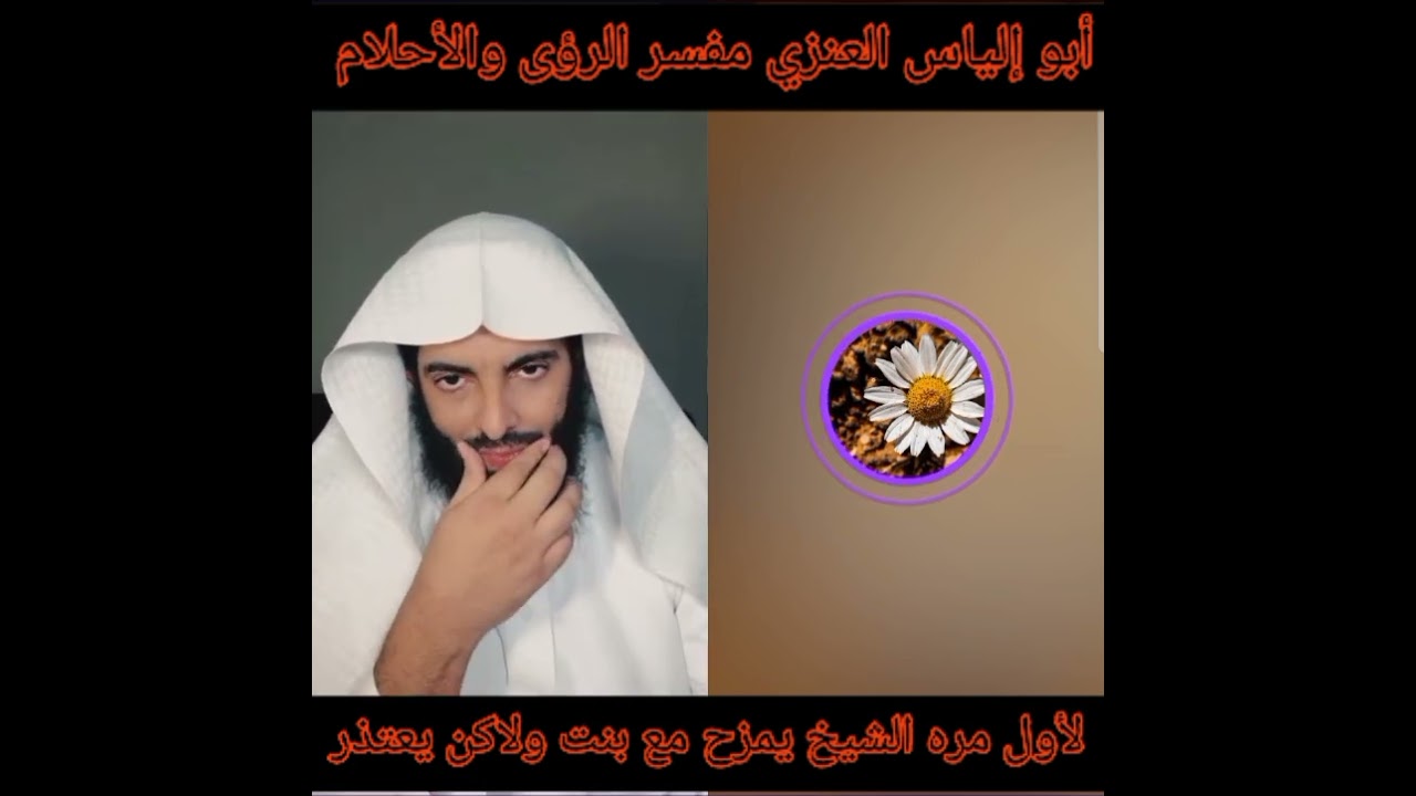 ١٢ ديسمبر ٢٠٢٣بث مباشر صباح يوم الثلاثاء لأول مرة الشيخ يمزح مع بنت سعودية ولاكن الصدمه زوجتي هههههه