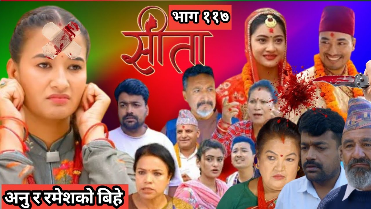 Sita episode 117 ll सीता भाग ११७ ll sita review video ll Juna Jaishi official channel 
