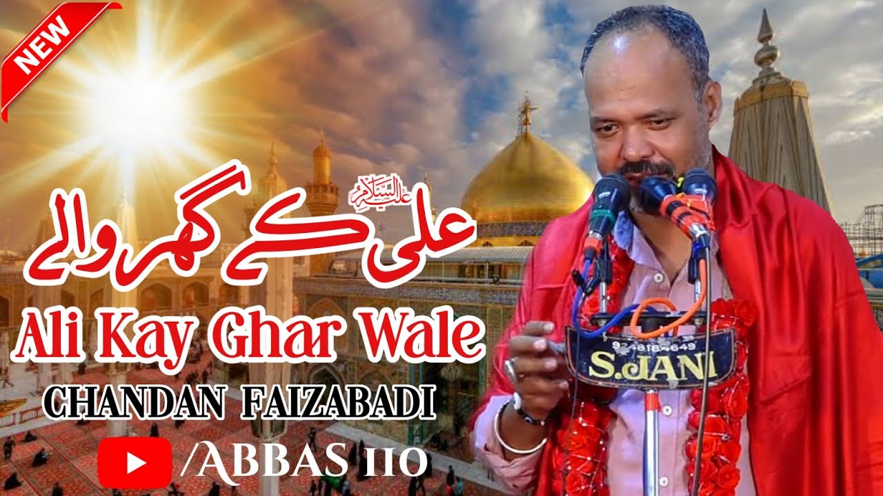 New Kalam | Ali Ke Ghar Wale | Chandan Faizabadi |13 Rajab | Jashan E Moulud E Kaba | 2023