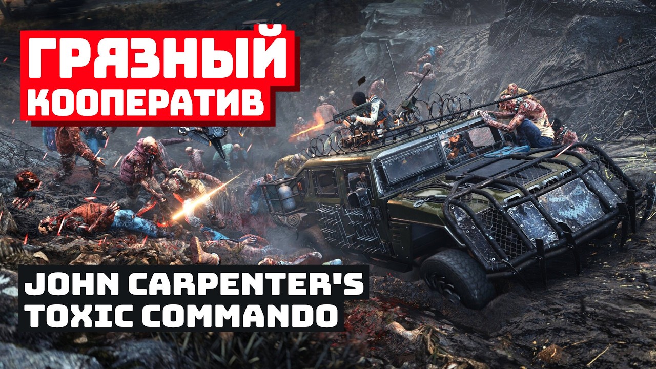 Режиссёр ужасов взялся за геймпад в John Carpenter's Toxic Commando