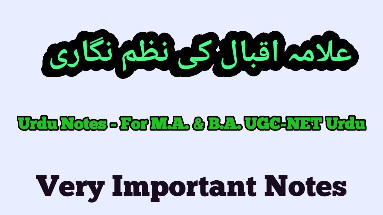 Allama Iqbal Ki Nazm Nigari | Urdu Nazm Nigari Me Allama Iqbal ka Maqam | Iqbaliyat | Urdu Notes