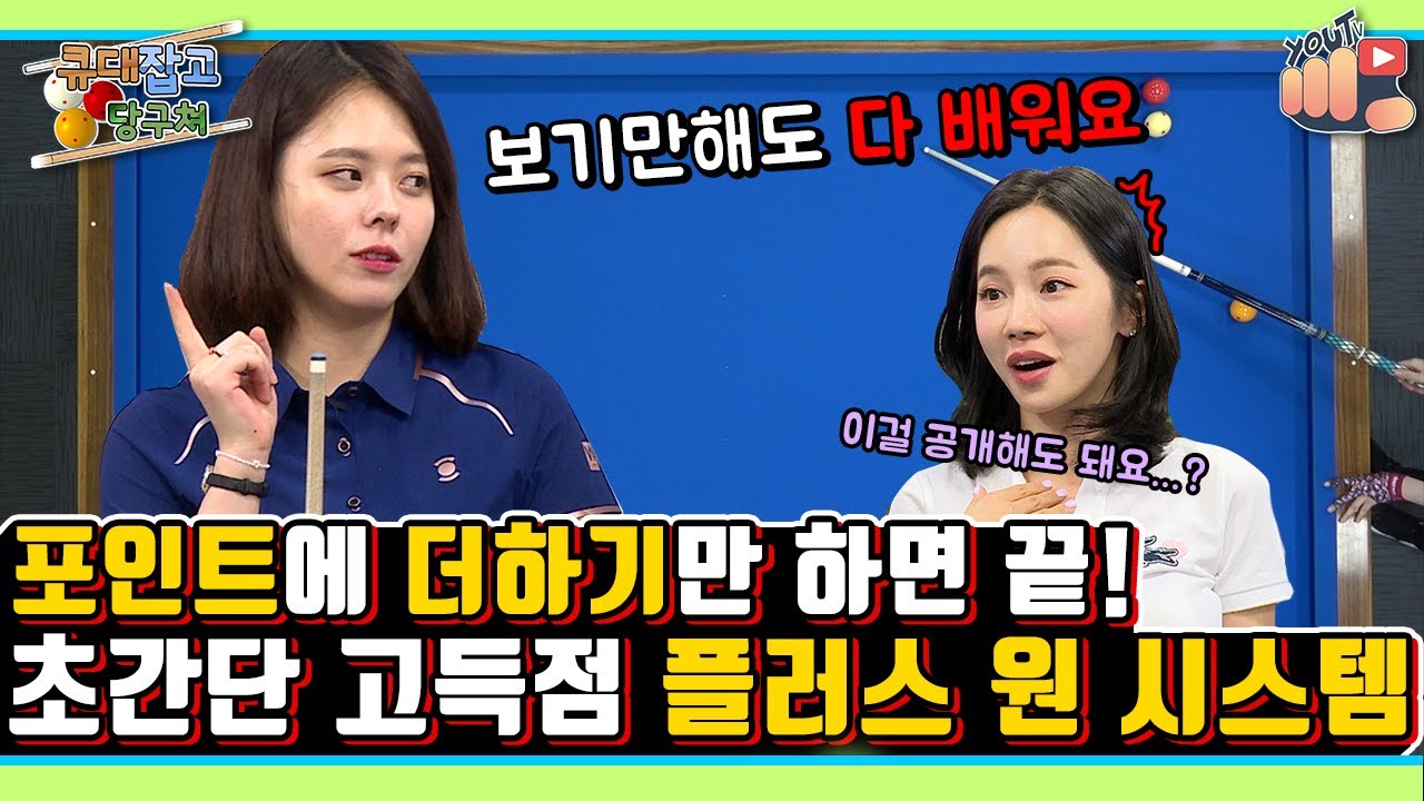 서한솔 프로의 필살기!? 뱅크샷 날로먹는 
