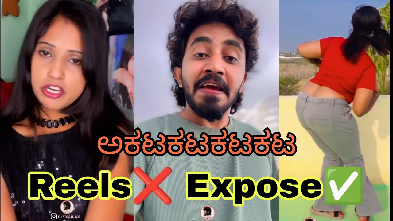 ಇವ್ಳ Reels ನಿಲ್ಸೊಕೆ ಗಾಂಧೀಜಿ ನೇ ಬರ್ಬೇಕಂತೆ😨🤣||Expose stars Roasted🔥||ursteajuice