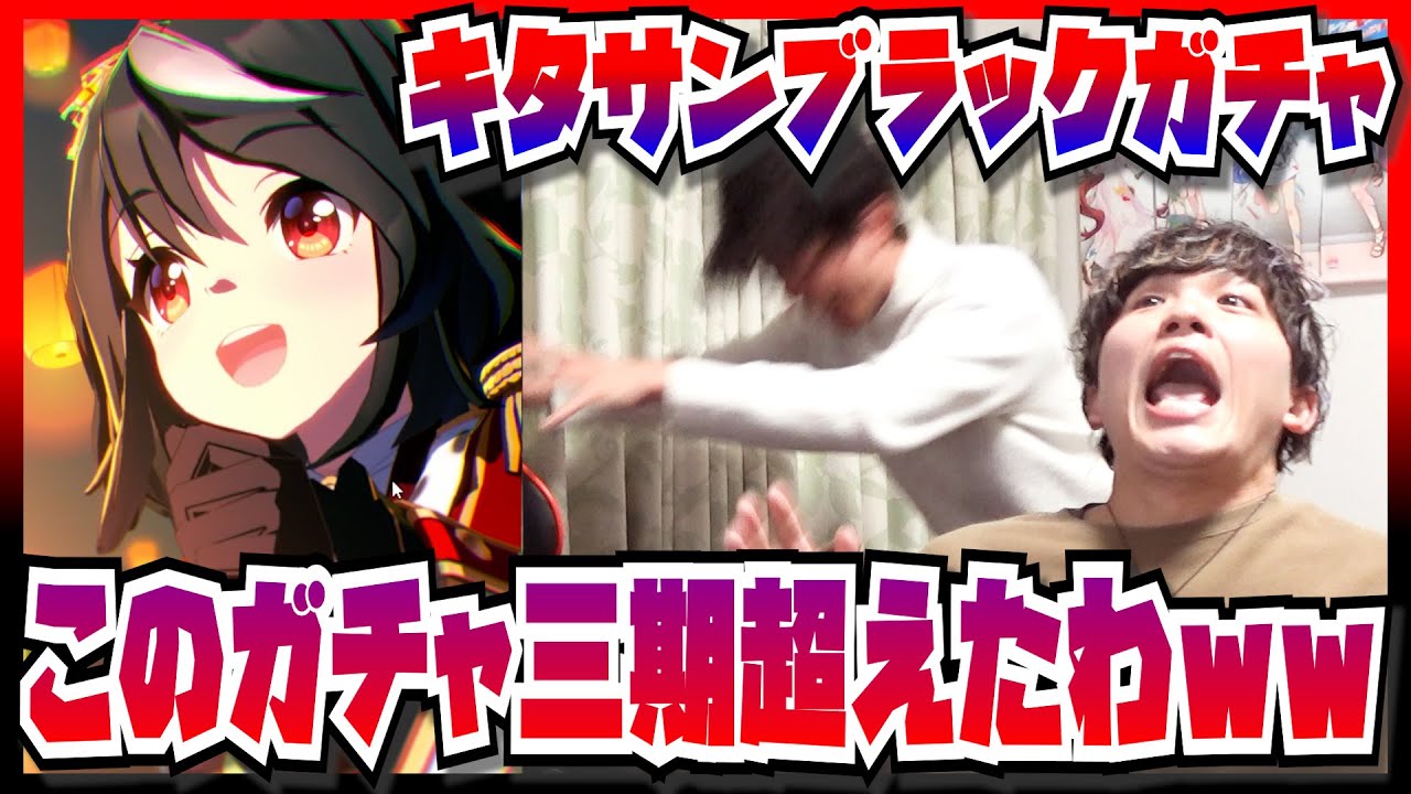 2023年最後もやっぱりガチャ芸人から抜け出せないトレーナー【キタサンブラック新衣装ガチャ】