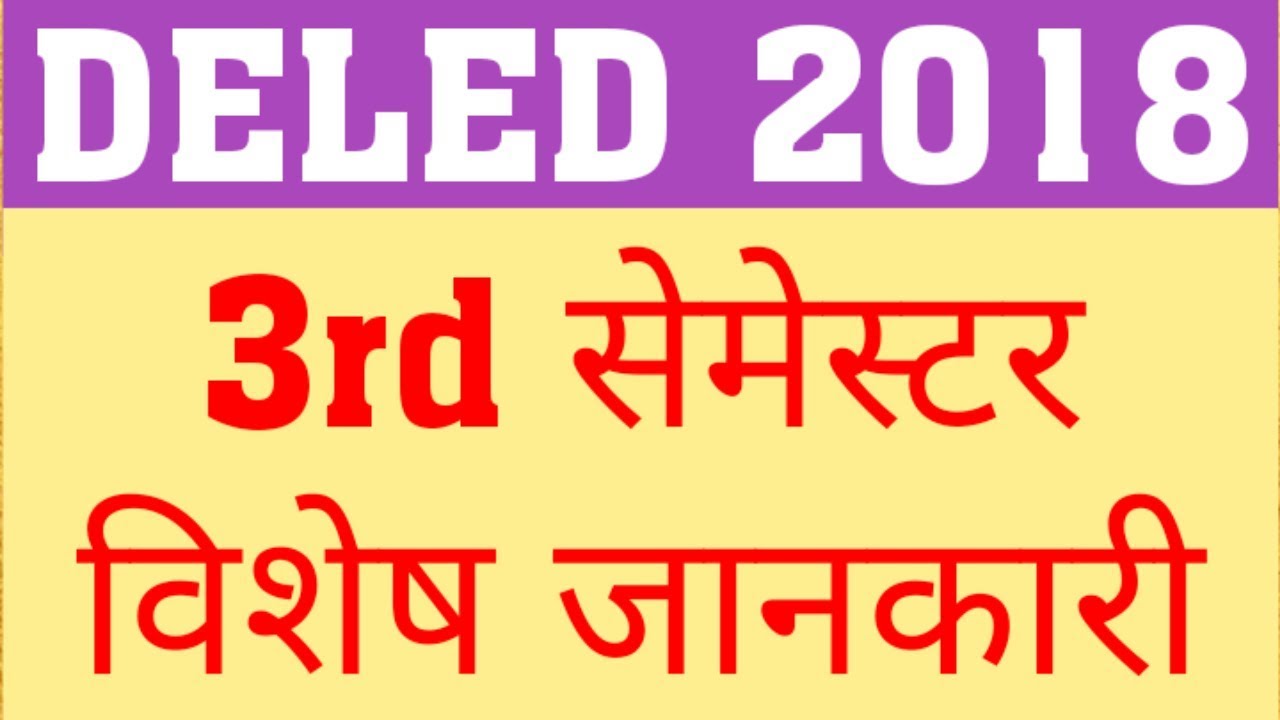 DELE 2018 3rd SEM NO DISTRIBUTION | DELED 2018 3RD SEM SYLLABUS
