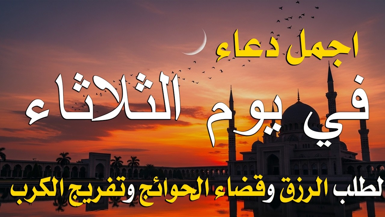 دعاء في يوم الأحد المستجاب دعاء في يوم 4 من شهر رمضان للرزق والشفاء العاجل وقضاء الحوائج🤲(4k)