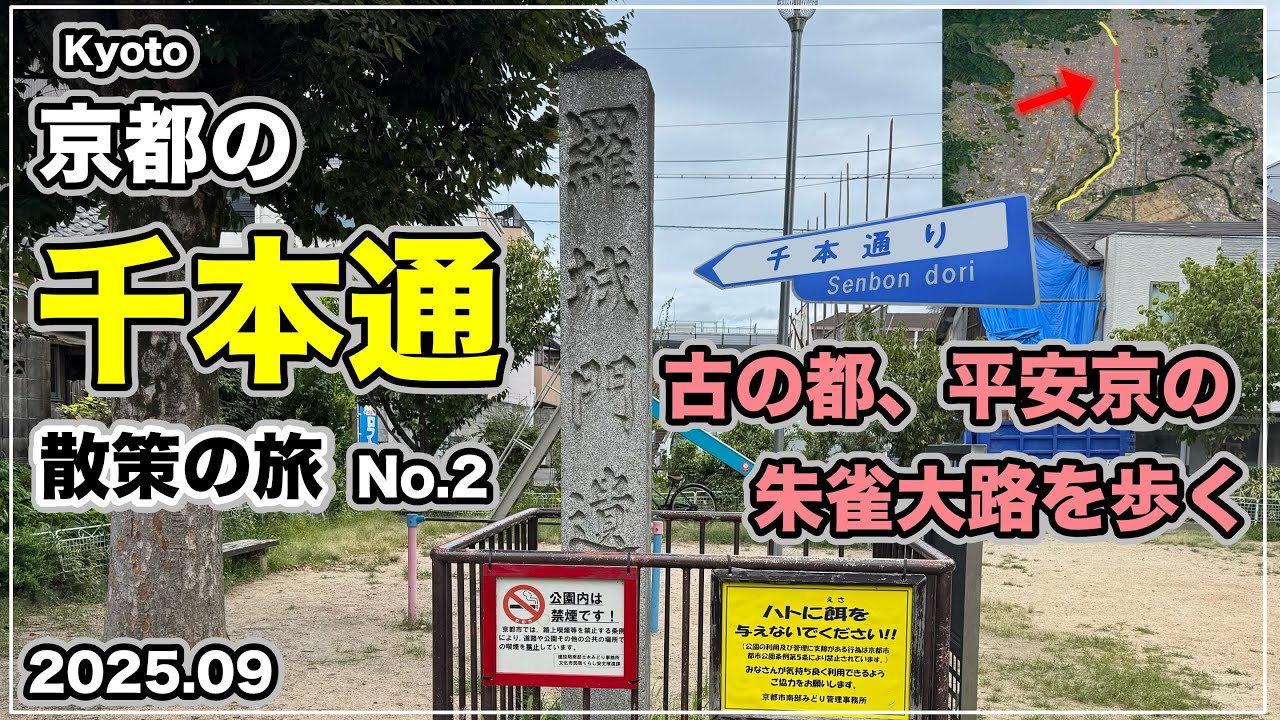 【京都散歩】京都を貫く千本通を歩く！三つの物語を巡る旅【No.2】