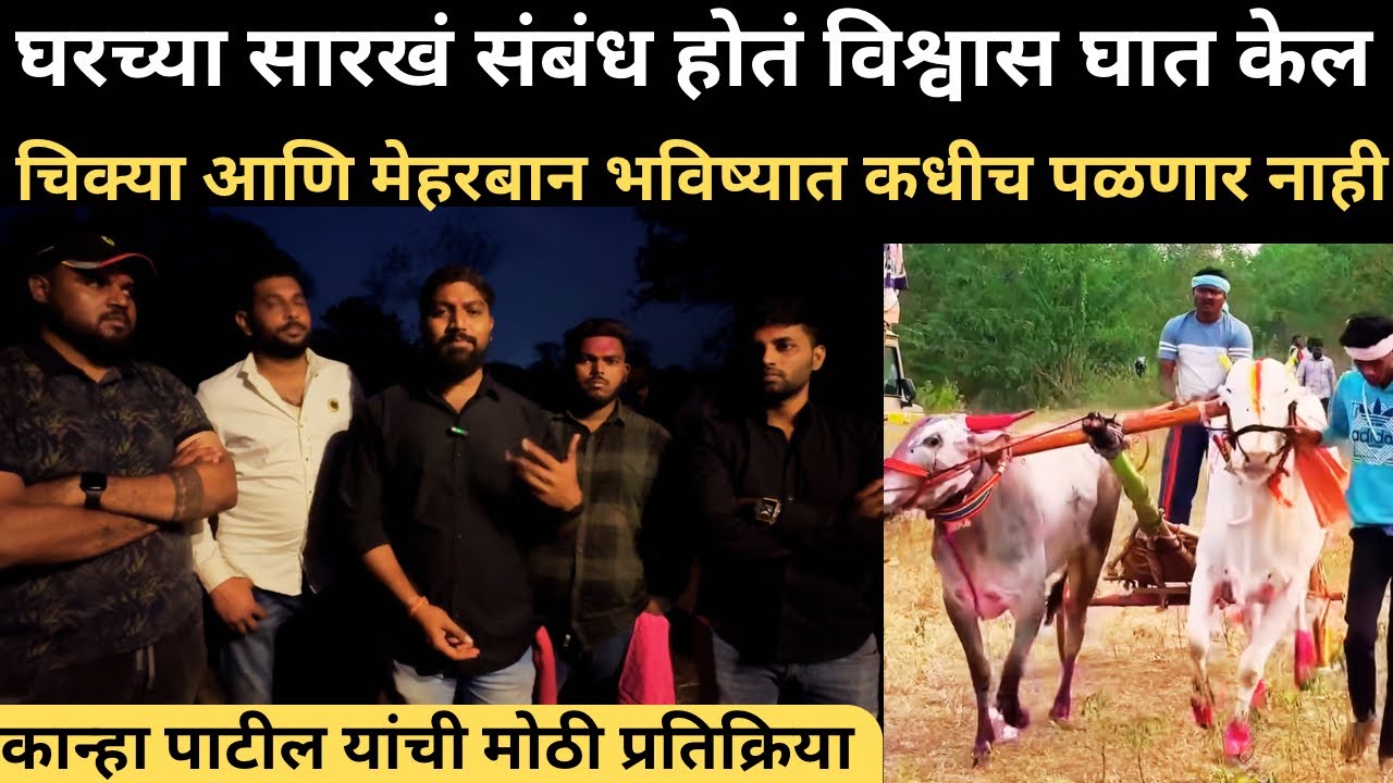 मेहरबान सोबत पुसेगांव नियोजन झाला घात कान्हा शेठ यांची मोठी प्रतिक्रिया 