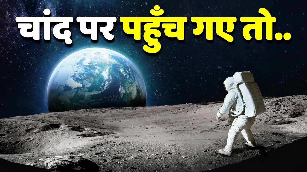 What will you see if you reach the moon? Moon Tour In Hindi | Moon Documentary In Hindi