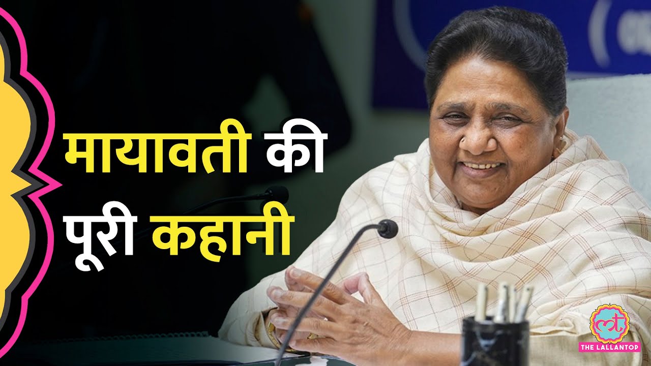 IAS का सपना छोड़ा, घर से निकाली गईं फिर CM बनी Mayawati की कहानी | Saurabh Dwivedi | Political Kissa