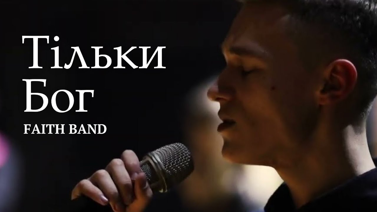 FAITH band — Тільки Бог | For King & Country — Ceasefire