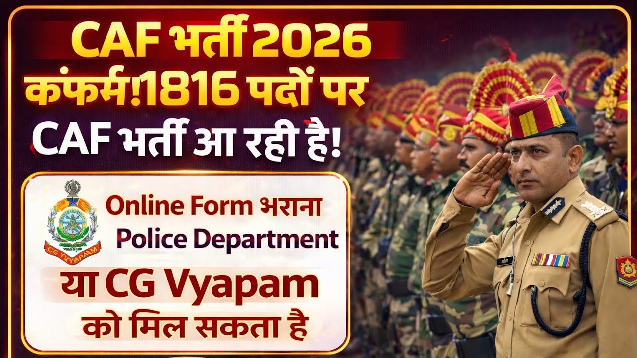 🚨 CAF भर्ती 2026 ।।  कन्फर्म! 1816 पदों पर बंपर भर्ती | CG Police Latest Update #cafbharti2026 