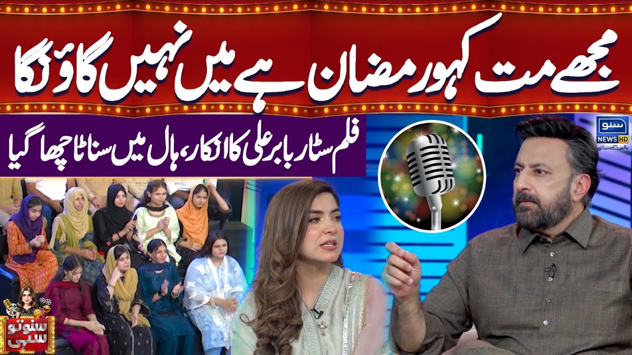 Ramadan Hai Mai Nahi Gaonga | Babar Ka Inkar | Hal Mai Sanata | Suno To Sahi with Hina Niazi | EP 48