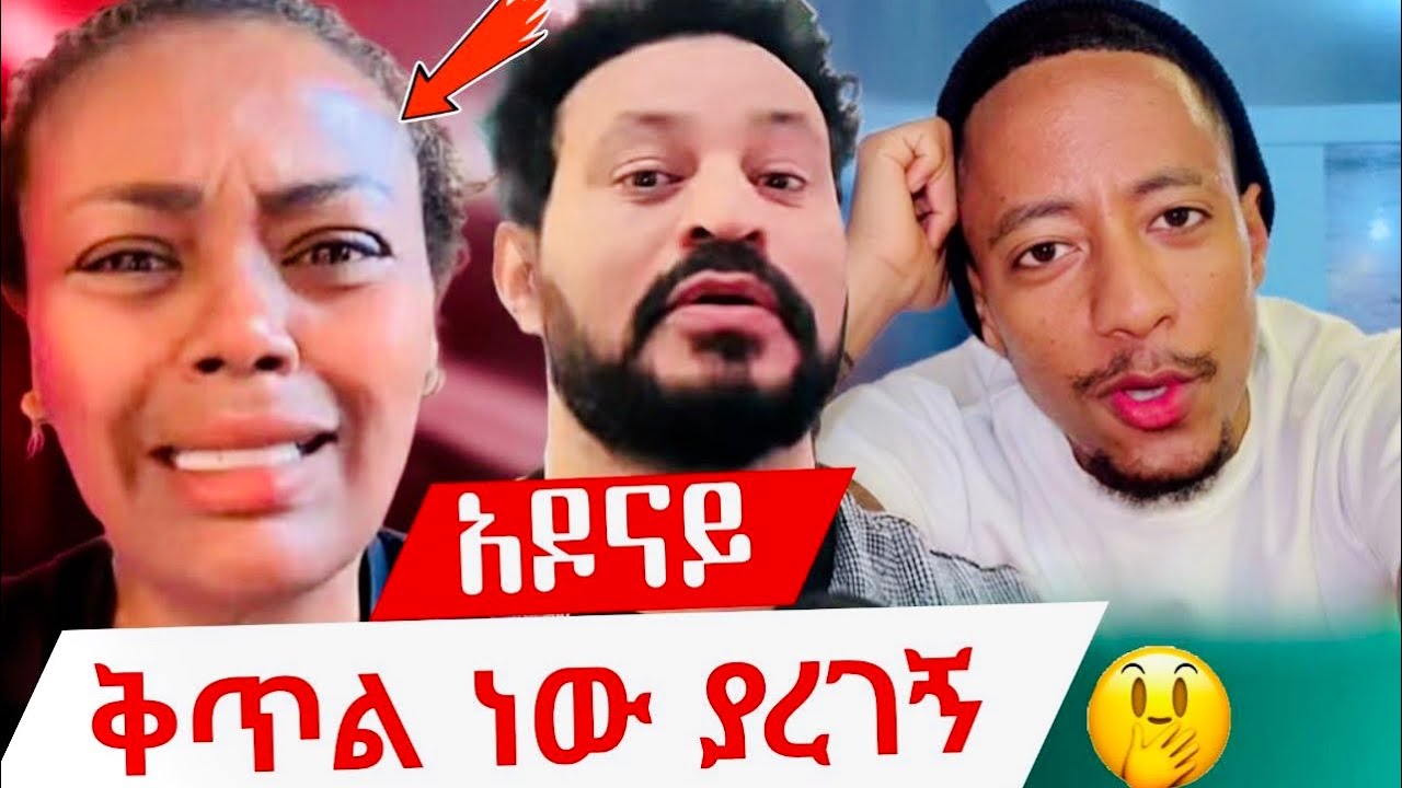 ጂጂ ኪያ አዶናይ አቃጥሎ ሊደፋኝ ነው