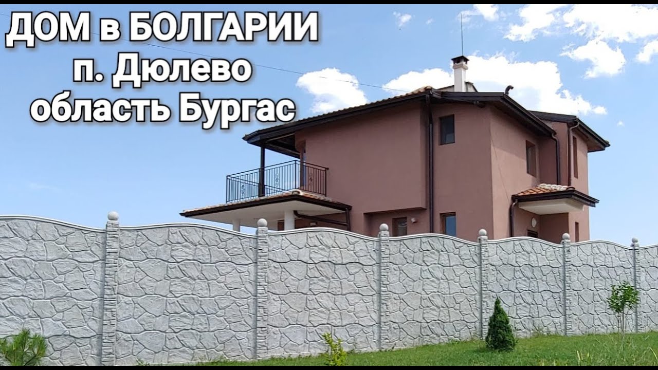 Недвижимость в Болгарии. Купить дом в Болгарии, п. Дюлево Цена 79 900 €