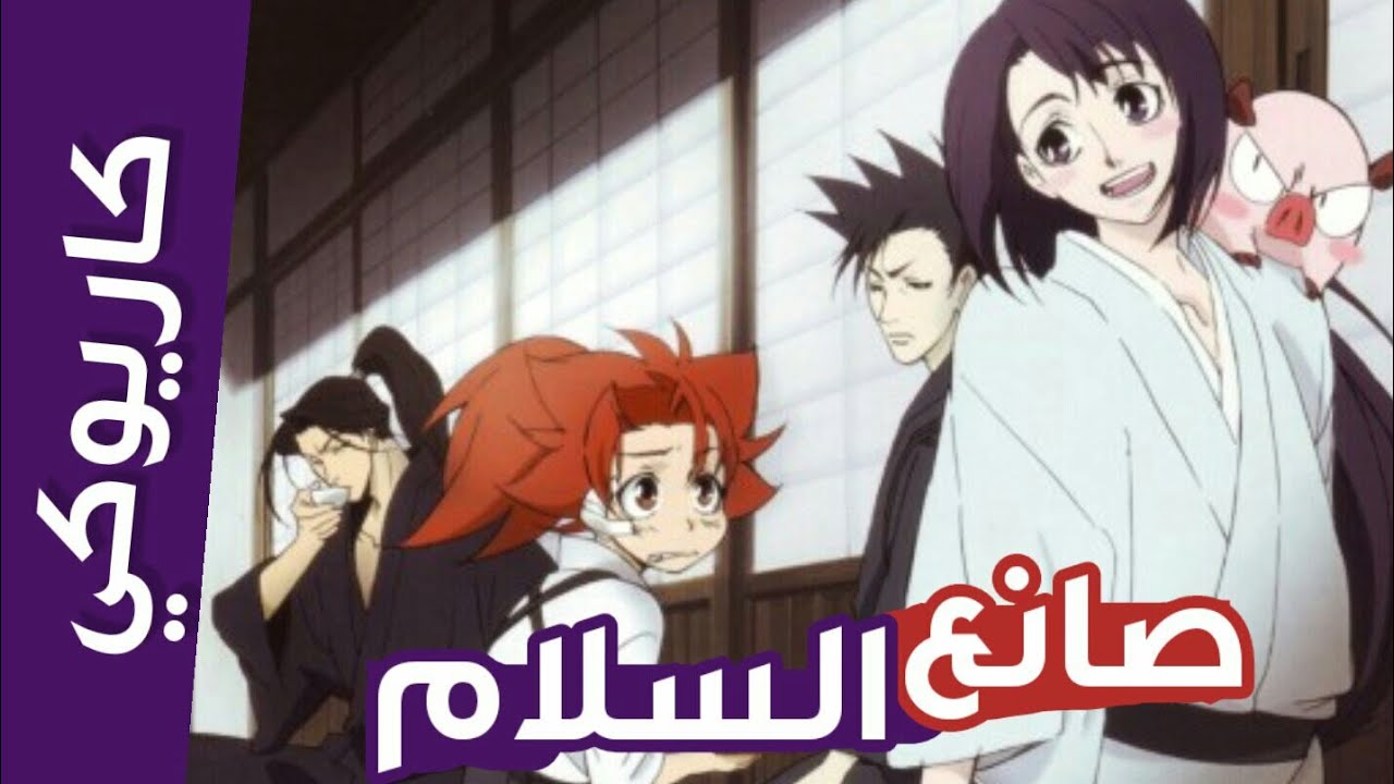 كاريوكي - موسيقي صانع السلام 💜 مع الكلمات / حصريا #سبيستون  #Spacetoon