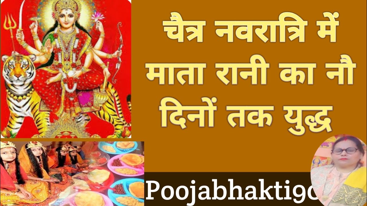 चैत्र नवरात्रि /cheatra navratri 2026🙏all YouTube Bhakti family live today 🙏@Poojabhakti909