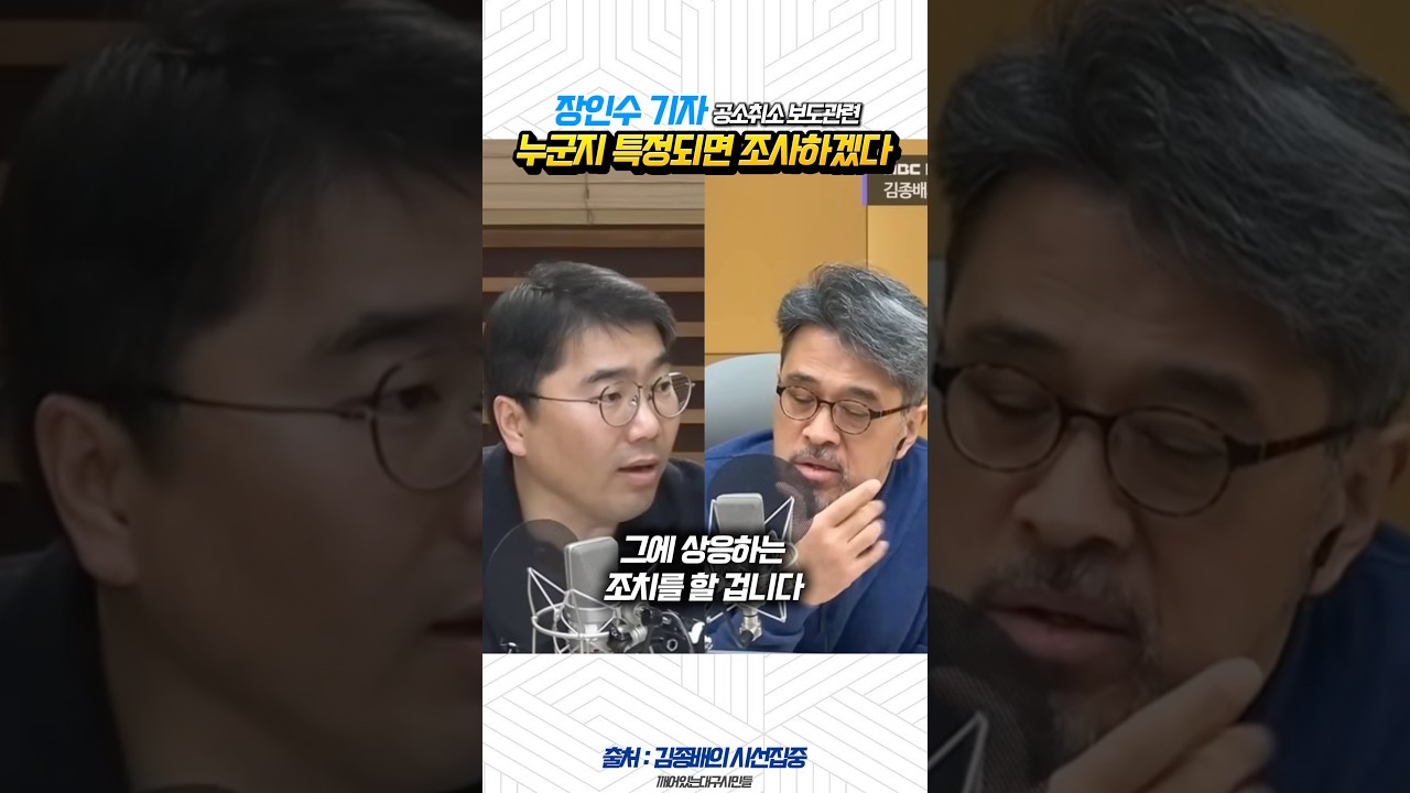 장인수 기자 공소취소 보도관련 누군지 특정되면 조사하겠다. 조상호 법무부장관 정책보좌관