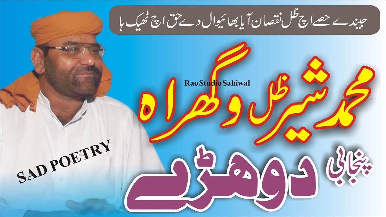 Mushaira Muhammad Shair Zil Wghra New Punjabi Dohray