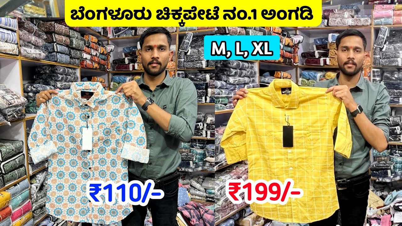 Rs.110/- Bangalore Chickpet Wholesale Shirt Market / Bangalore wholesale Market / Wholesale Shirts