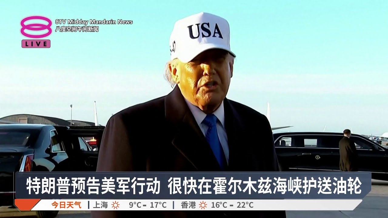 美国轰炸伊朗哈尔克岛 警告或打击石油设施【2026.03.14 八度空间午间新闻】