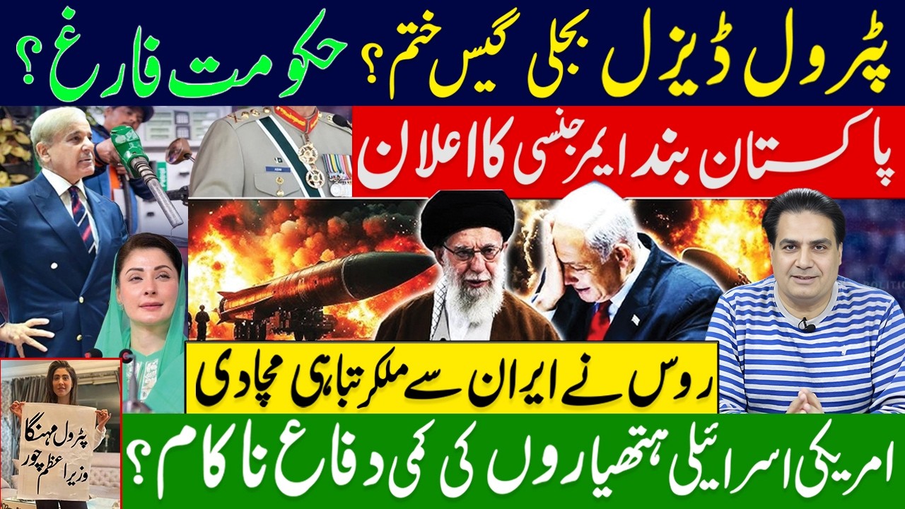 Russia Joins  Fight? Intelligence Share with Tehran | US Israel in Trouble | Pak Energy Emergency