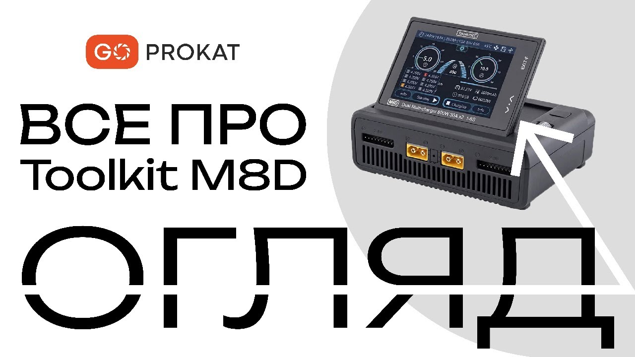 Toolkit M8D: Чому це ідеальна зарядна станція для моделістів?