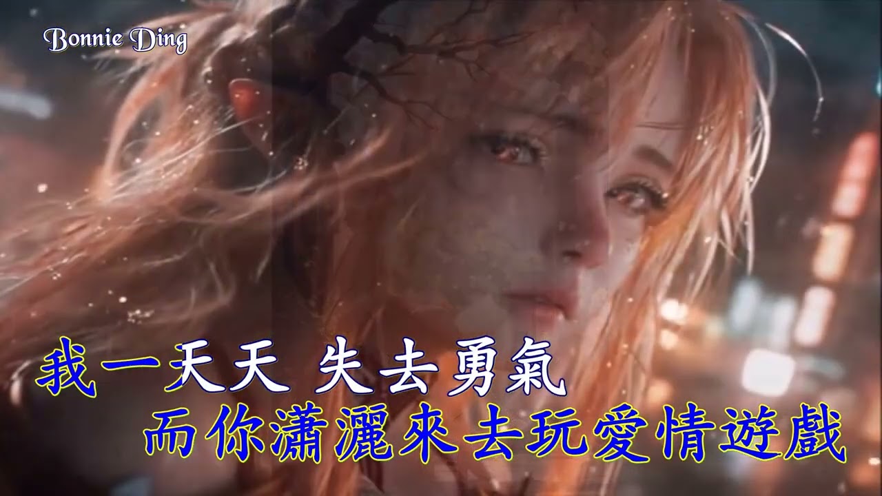 心有獨鍾 (和聲伴奏) 徐薇 (Karaoke 伴奏版)