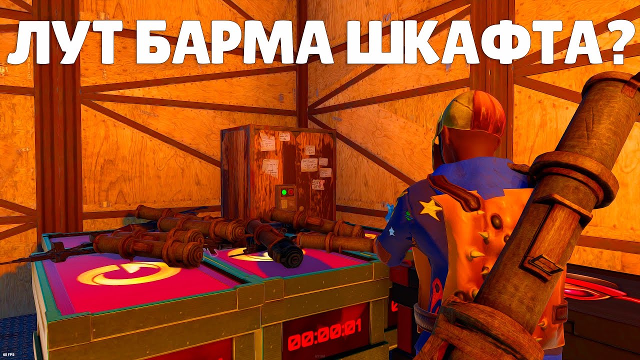 Rust|2 Орыстың|Шкафындағы Лутын Ұрлап Кеттім.