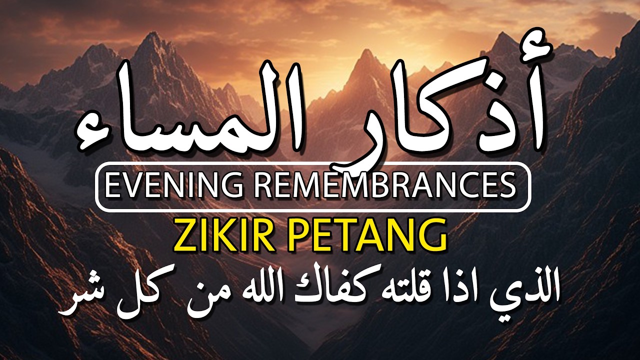 أذكار المساء بصوت القارئ عبدالملك محمد - Zikir Petang (Indonisian Translation)  Evening Remembrances