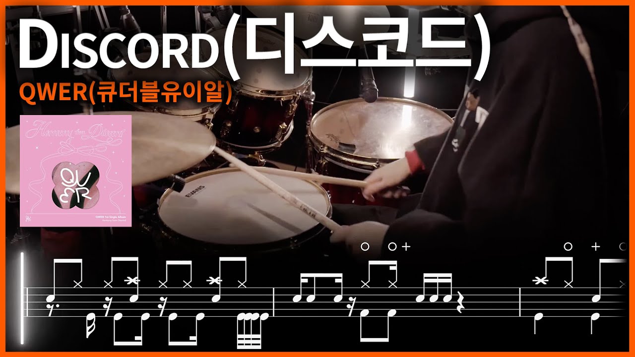 6.QWER - Discord(디스코드) 드럼  【★★ ★★☆】 | 디스코 리듬 | drums tutorial ドラムを弾いてみました 【TAB譜】