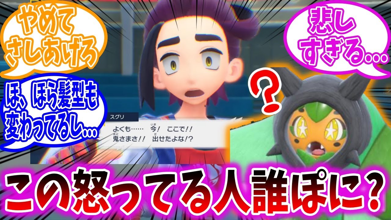 スグリ戦に選出されたオーガポンが思ってそうなことに対するトレーナーの反応集【ポケモンSV】【藍の円盤】【ポケモン反応集】