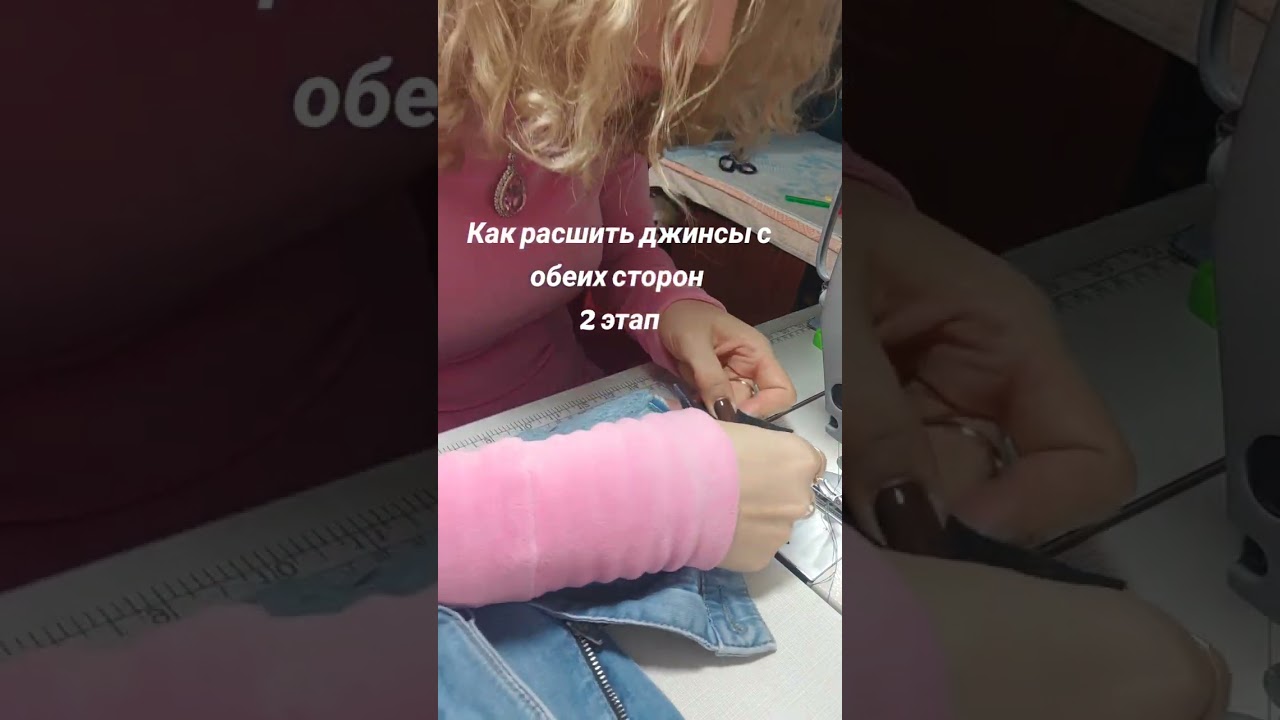 Как расшить джинсы с обеих сторон 2 этап