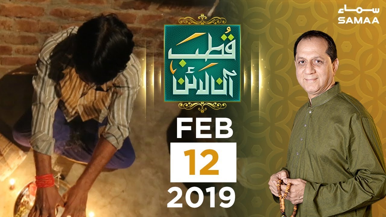 Jaado ki Haqeeqat Kia Hai? | Qutb Online | SAMAA TV | Bilal Qutb | February 12, 2019