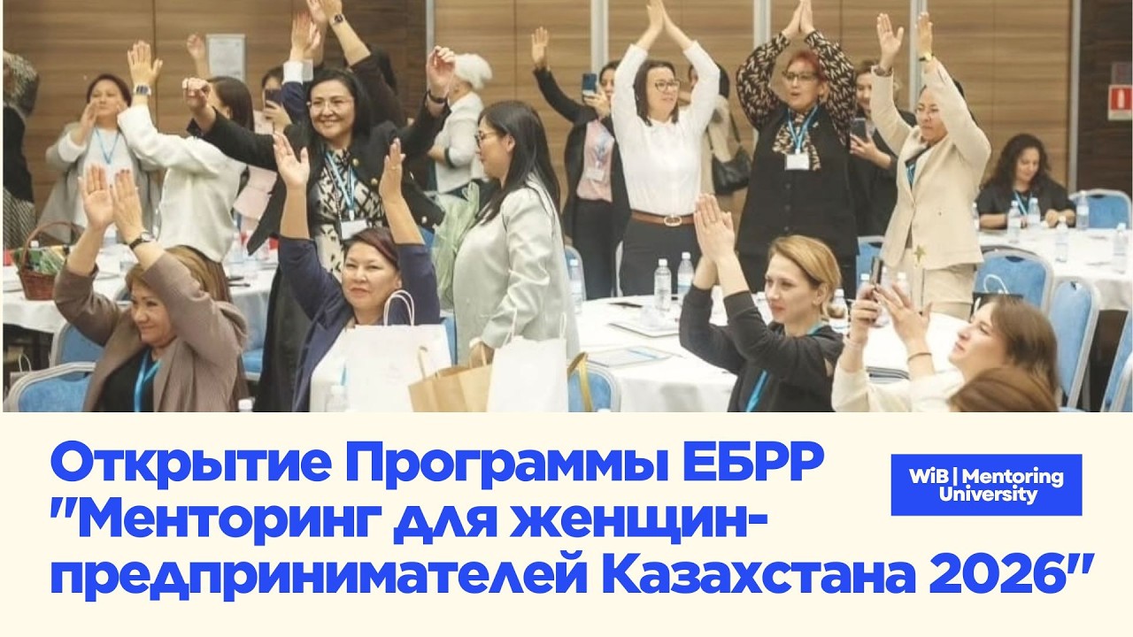 Открытие Программы ЕБРР 