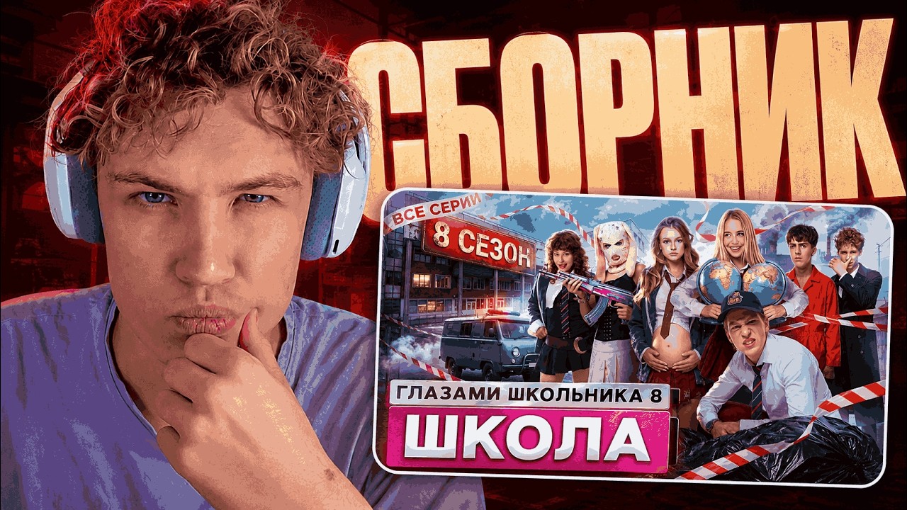 🎄СБОРНИК 8 СЕЗОНА | РЕАКЦИЯ CRUN4CH🎁