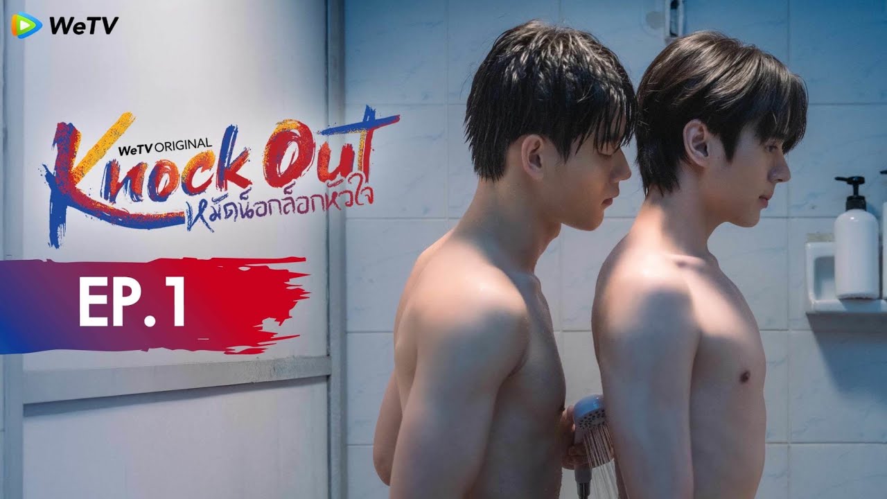 [Eng Sub] Knock Out หมัดน็อกล็อกหัวใจ | EP.1