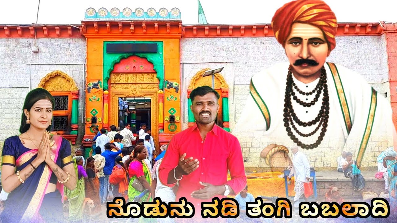 ನೊಡುನು ನಡಿ ತಂಗಿ ಬಬಲಾದಿ | Siddu Konnura | Babaladi Bhaktigite | Dj Praveen Gugawad | Uk Bhaktisude